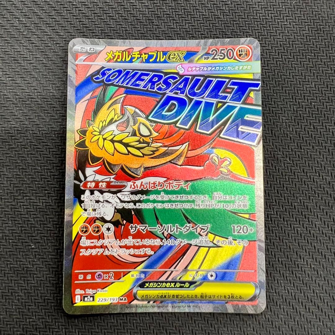 メガゲンガーex メガルカリオex など MA 7枚セット ポケモンカード