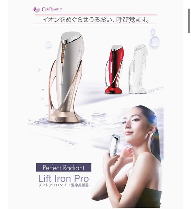 【NEW】美顔器(Lift Iron)