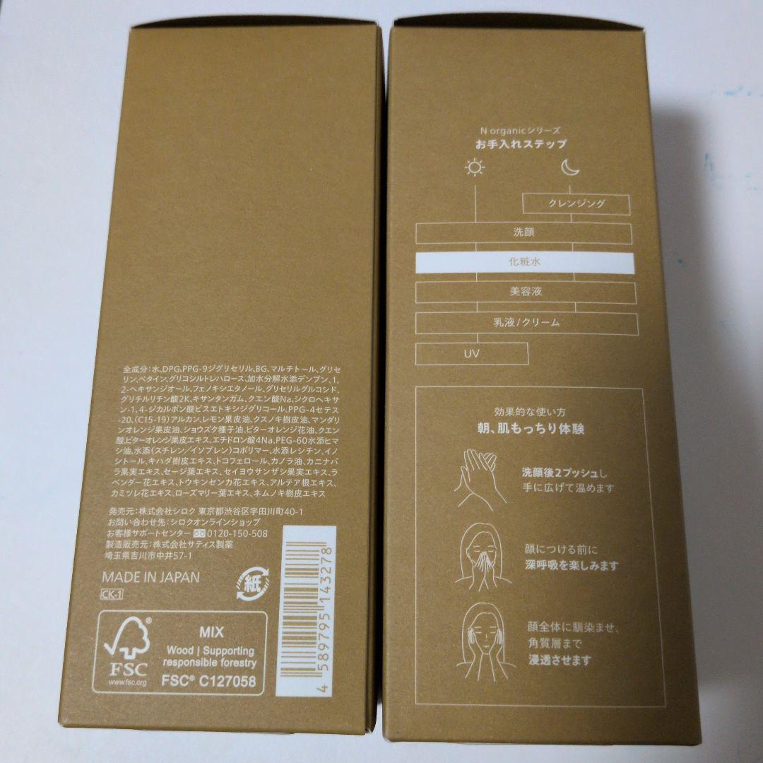 新品未開封品　N organic 化粧水 100ml　２本セット