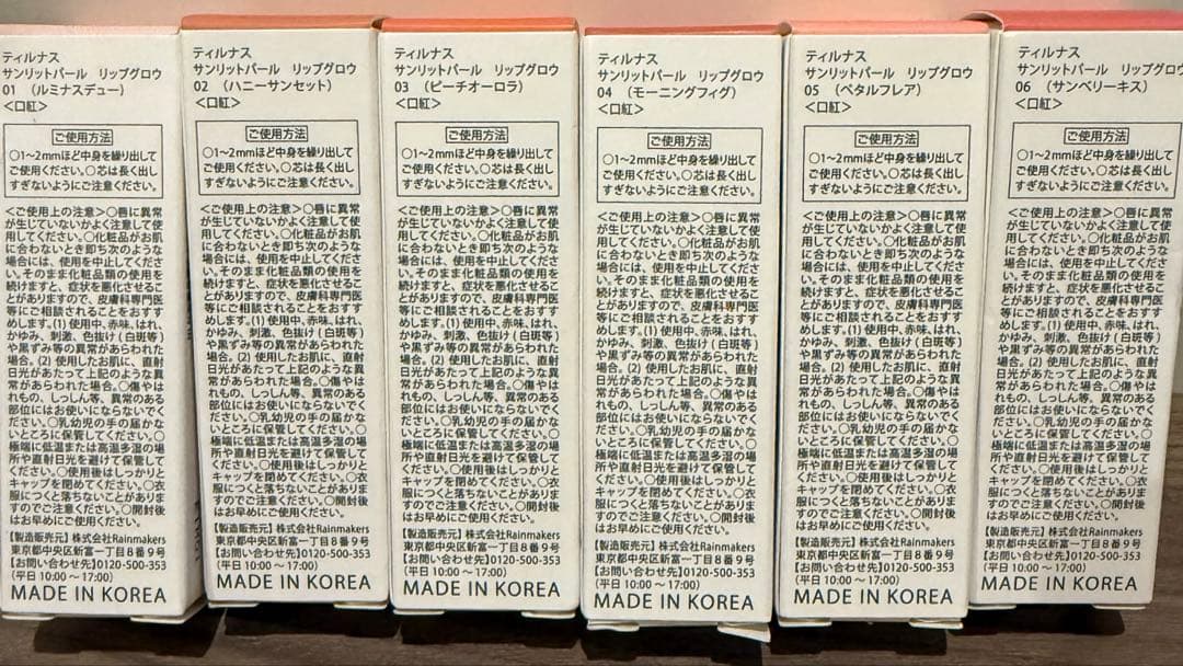新品未使用　tilnus ティルナス　サンリットパール　リップグロウ 全色セット
