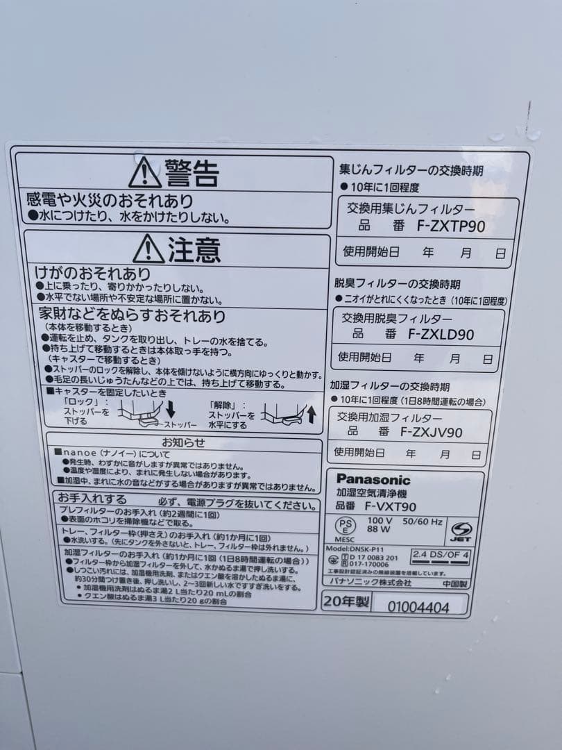 Panasonic 加湿空気清浄機　F-VXT90 ホワイト