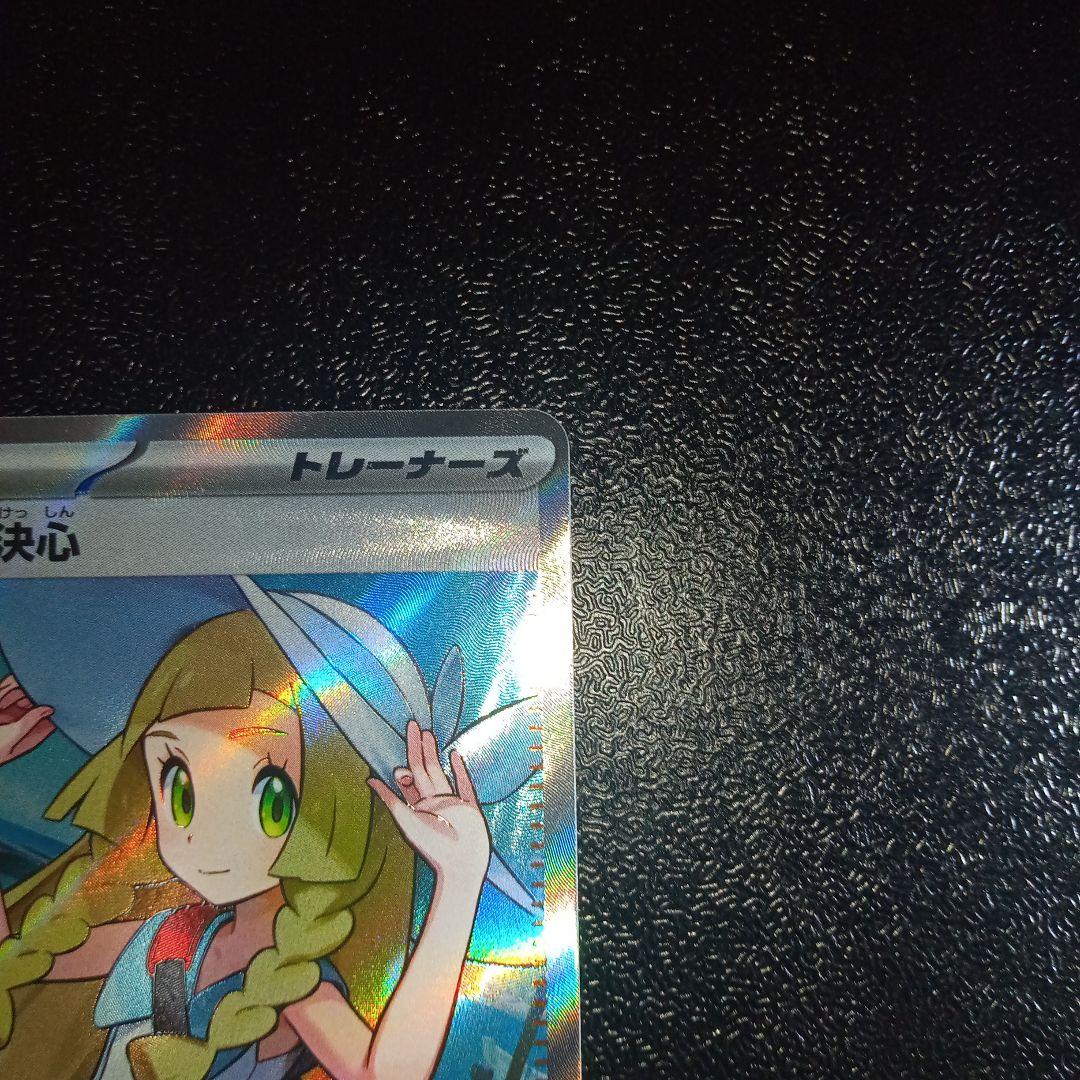 s*.様 ポケモンカードゲーム リーリエの決心SR 1枚