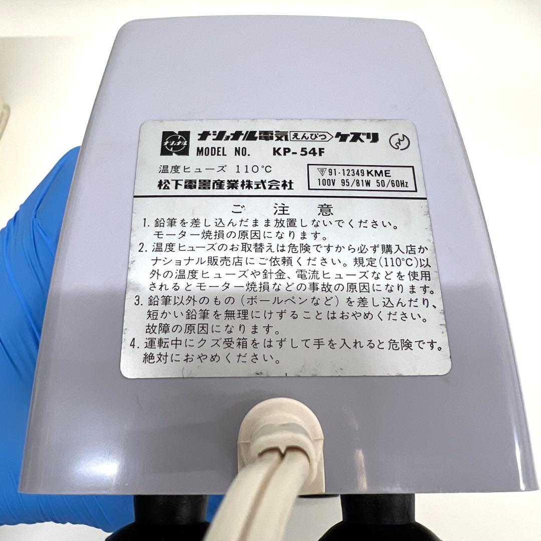 希少 昭和レトロ ナショナル えんぴつケズリ KP-54F 薄紫