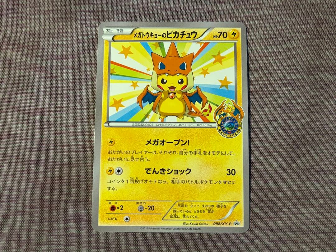 メガトウキョーのピカチュウ PROMO XYシリーズプロモーションカード 非売品