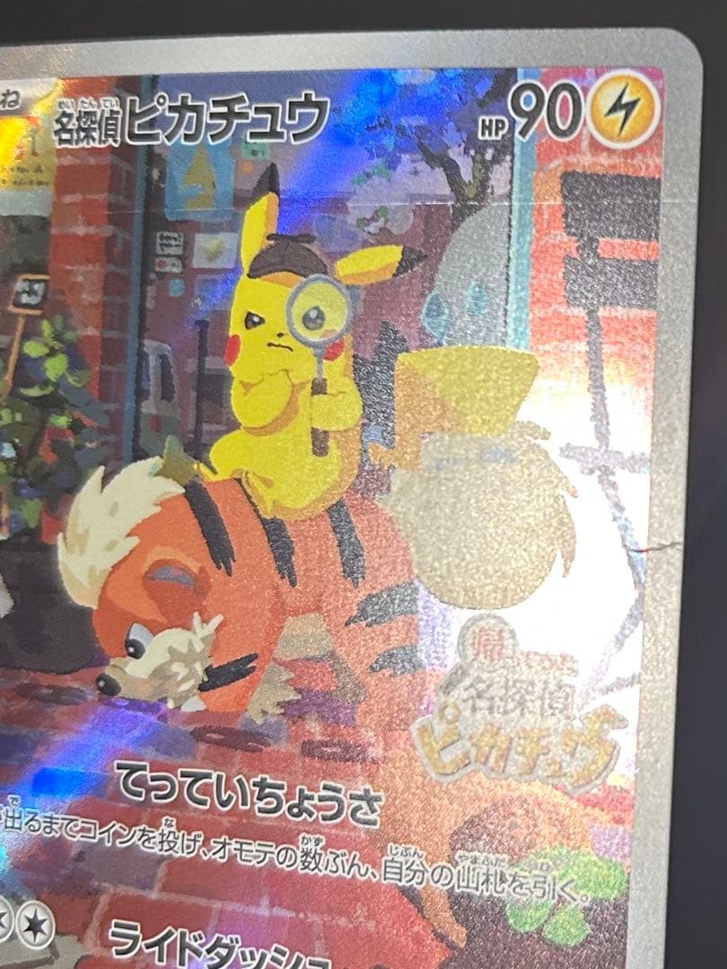 ポケモンカード 名探偵ピカチュウ プロモカード PROMO