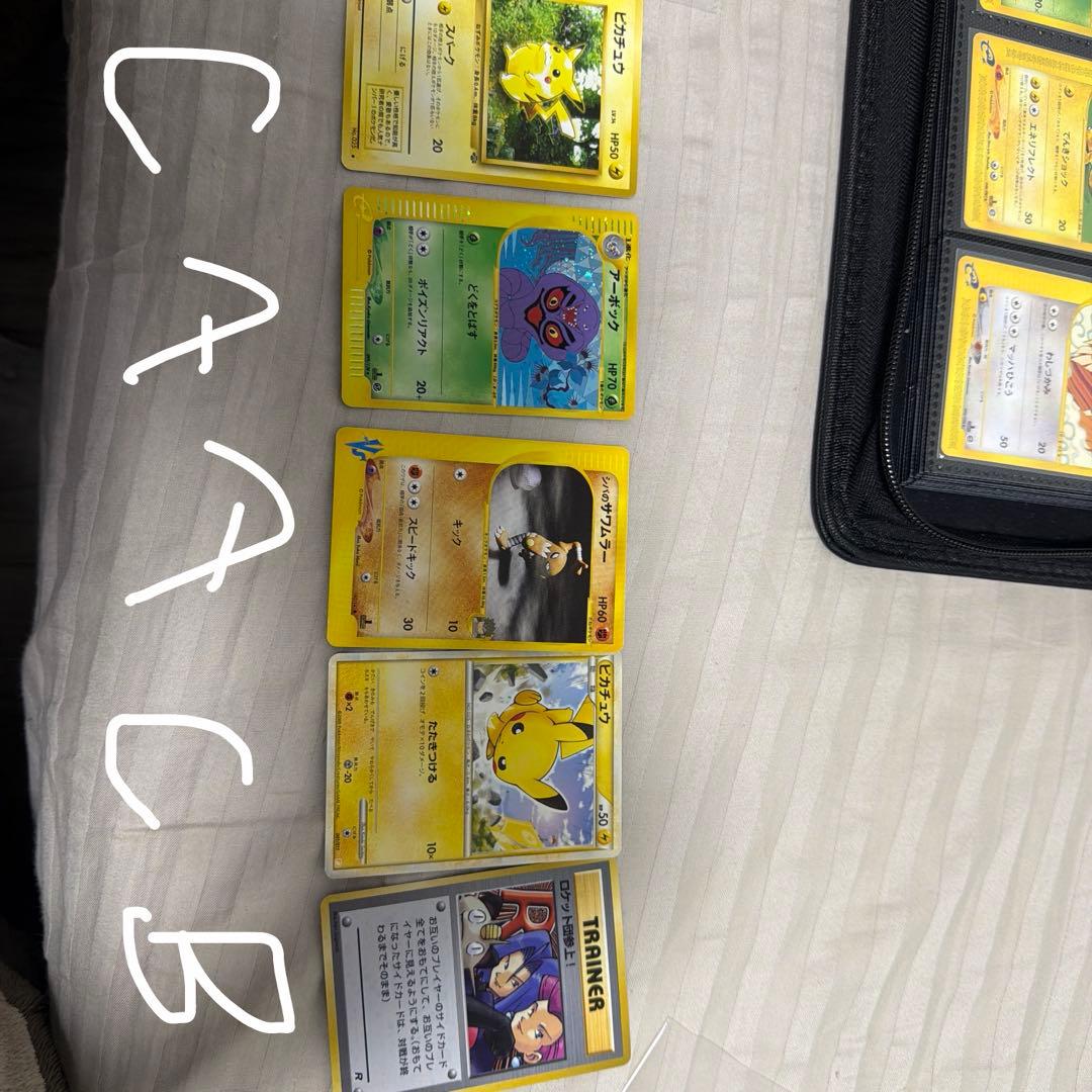 ポケモンカードeカードVS とピカチュウ19枚まとめ売り
