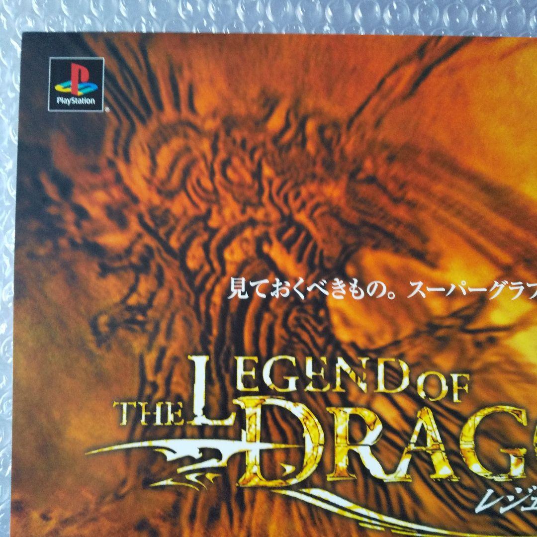 ポスター1枚 レジェンドオブドラグーン