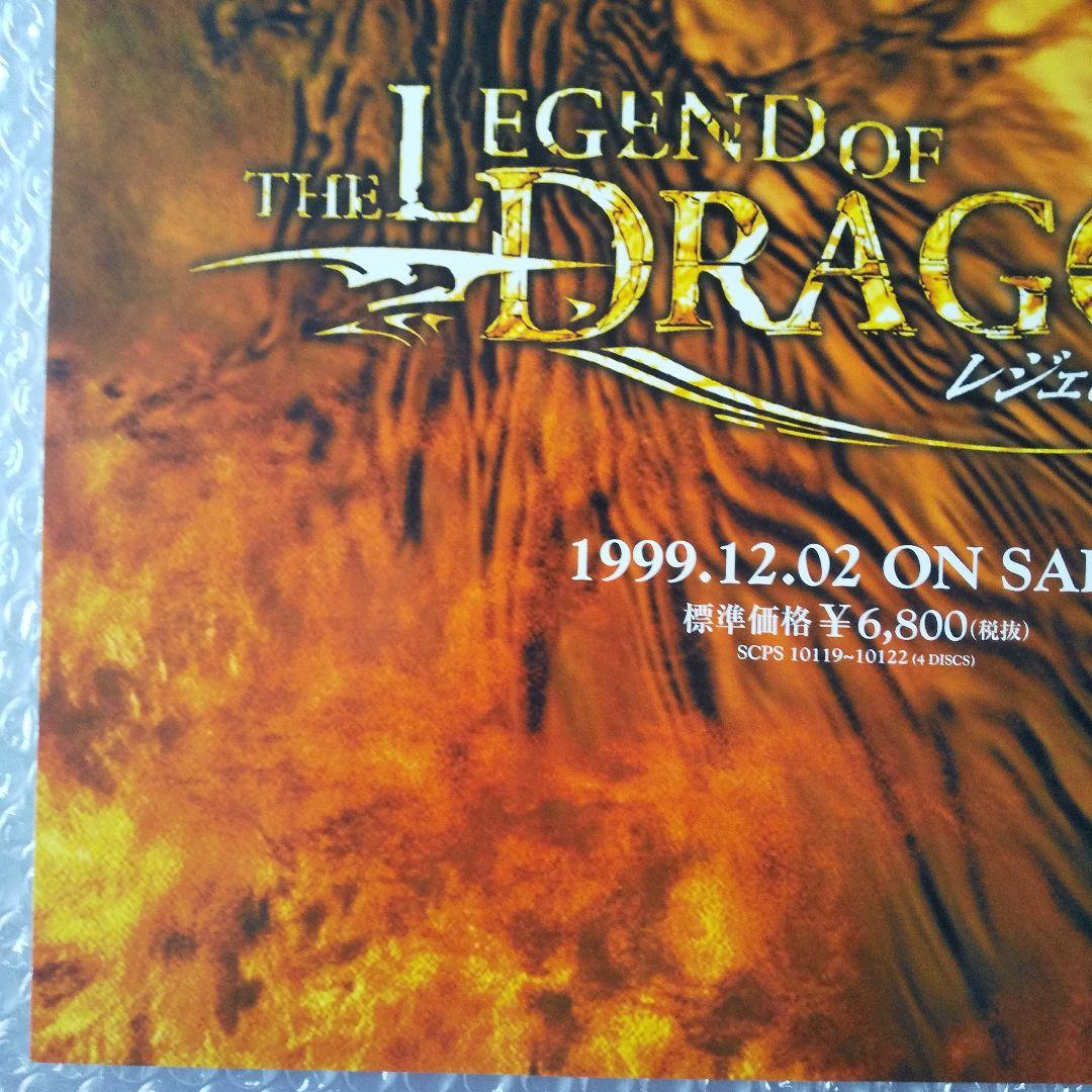 ポスター1枚 レジェンドオブドラグーン