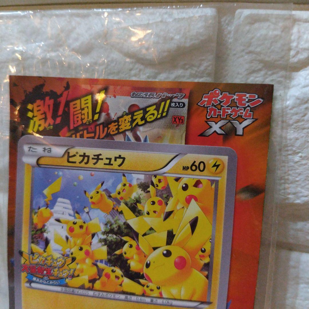 未使用 未開封 ピカチュウ たいりょうはっせい！？