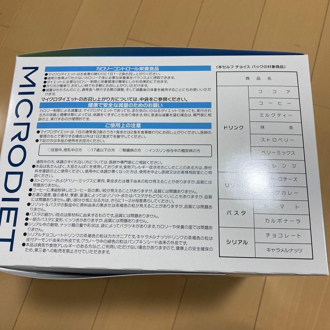 最終値下げ！サニーヘルス　マイクロダイエット14食　新品未開封
