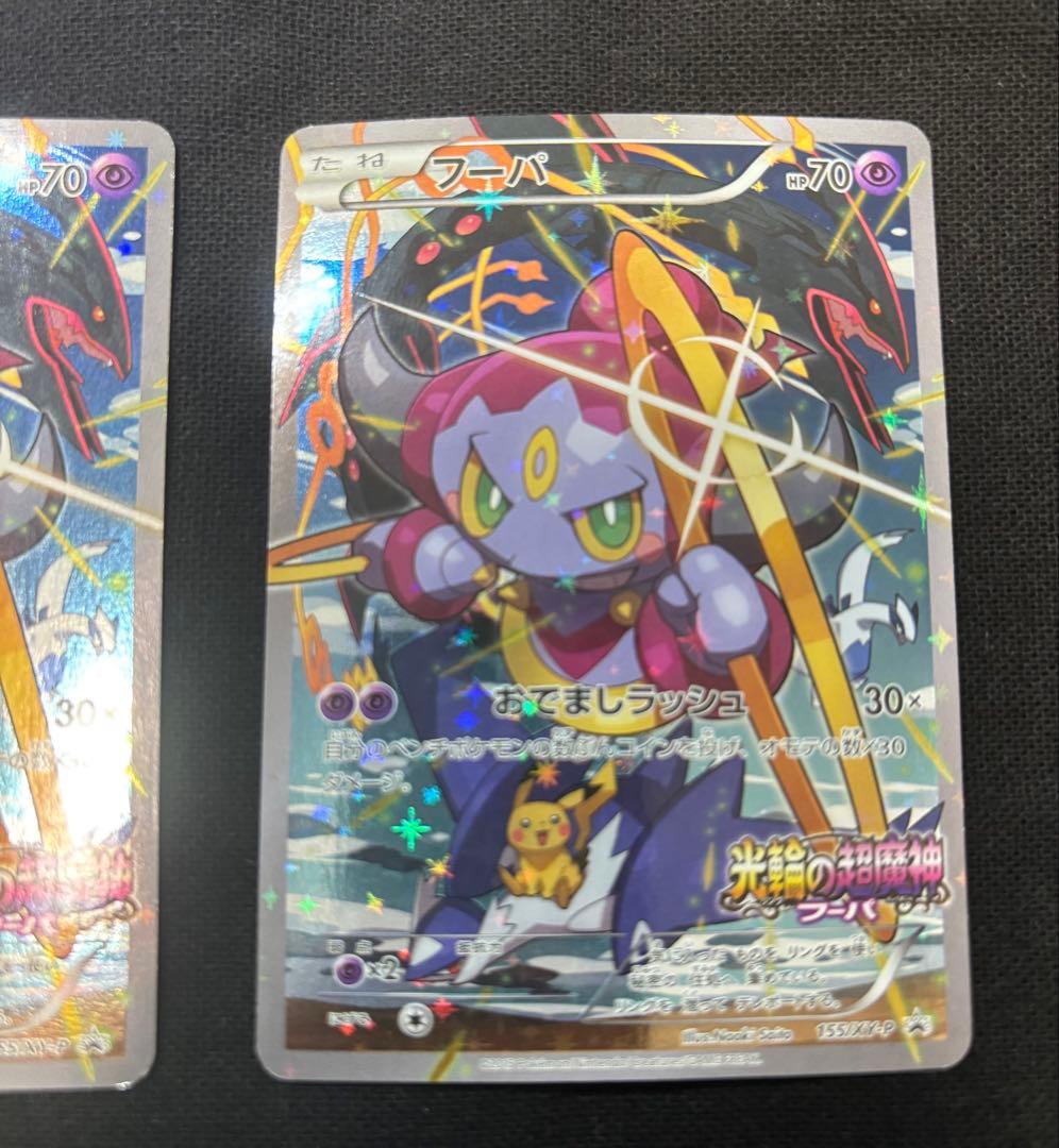 リ*迎様 フーパ：光輪の超魔神 フーパ 入場者プレゼント PROMO XYシリー