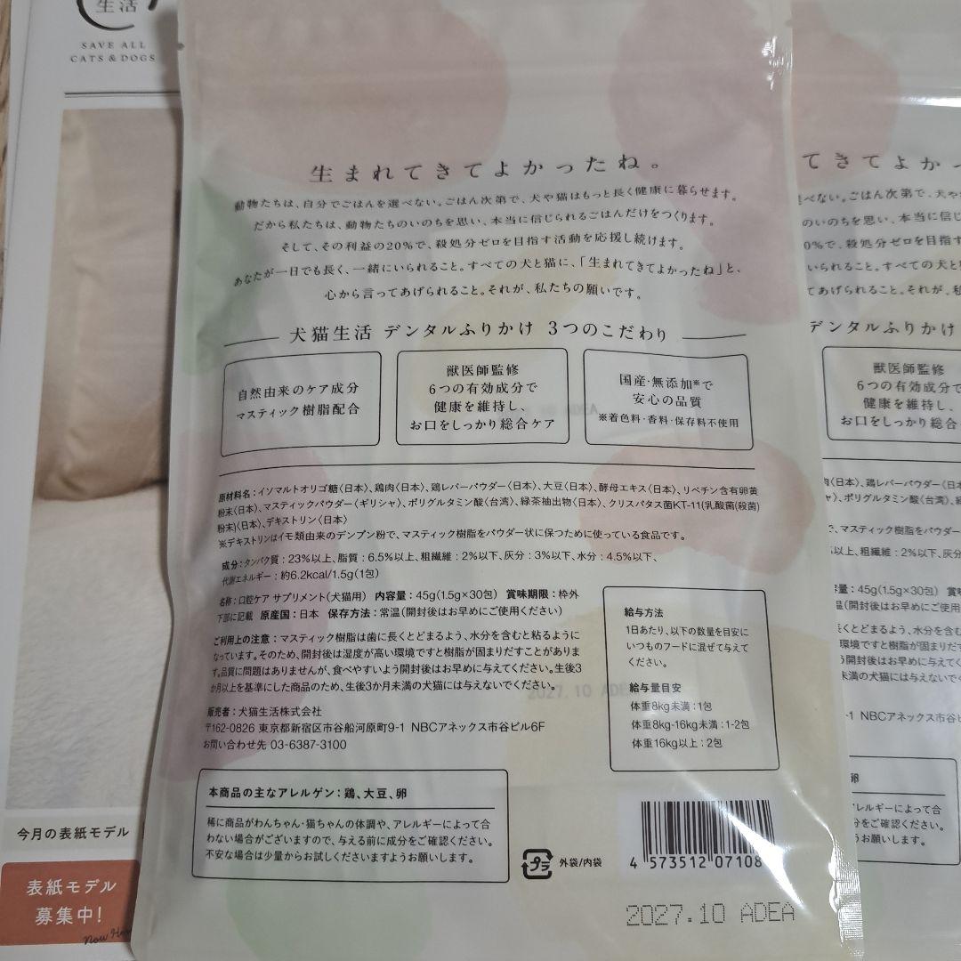 犬猫生活 デンタルふりかけ 国産鶏肉&レバー味 30包×2