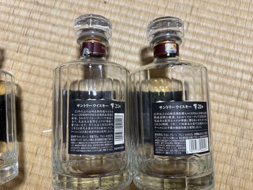 響21年　空瓶　12本　B