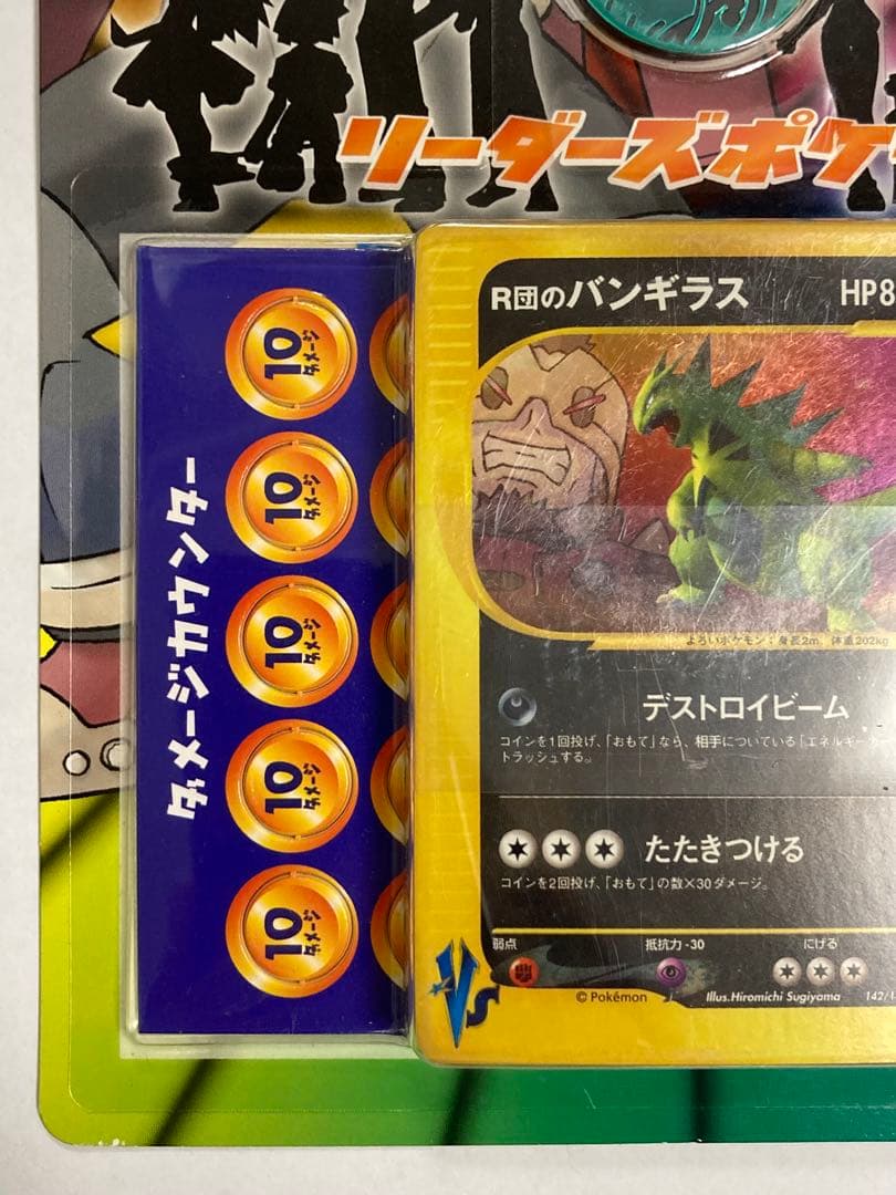 R団のバンギラス ポケモンカードVS 劇場版限定　未開封