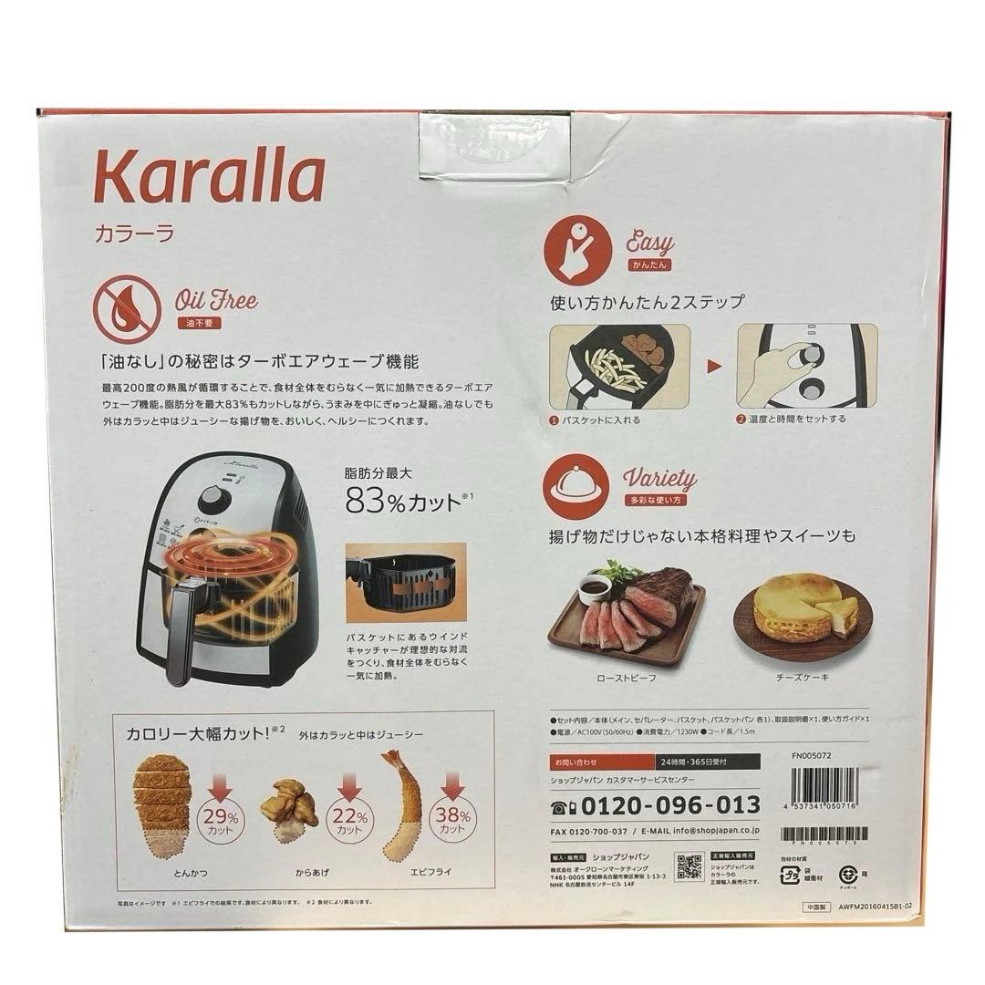 【新品未使用】Karalla 電気フライヤー 油なし調理
