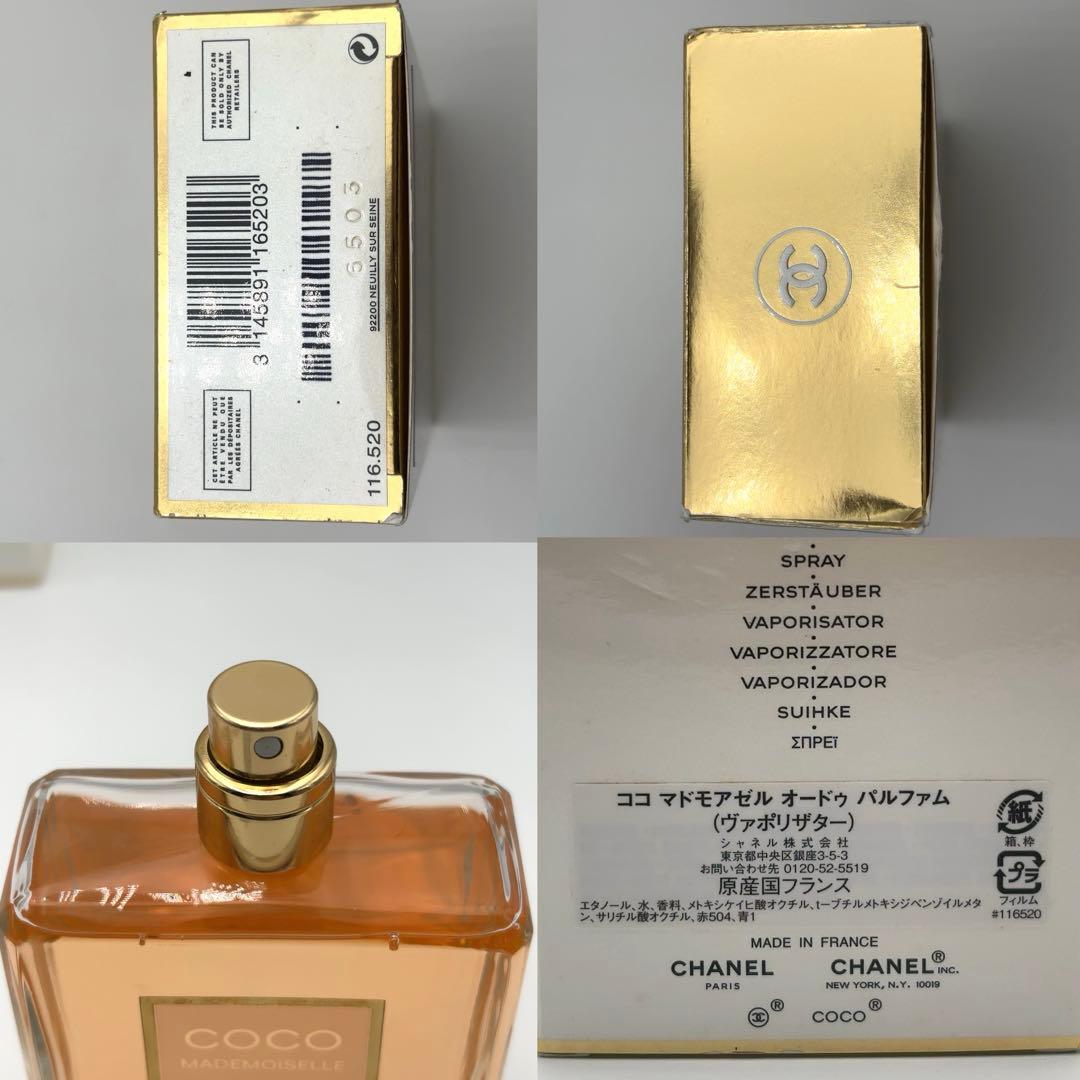 【SSランク】 シャネル ココマドモアゼル ヴァポリザター 100ml