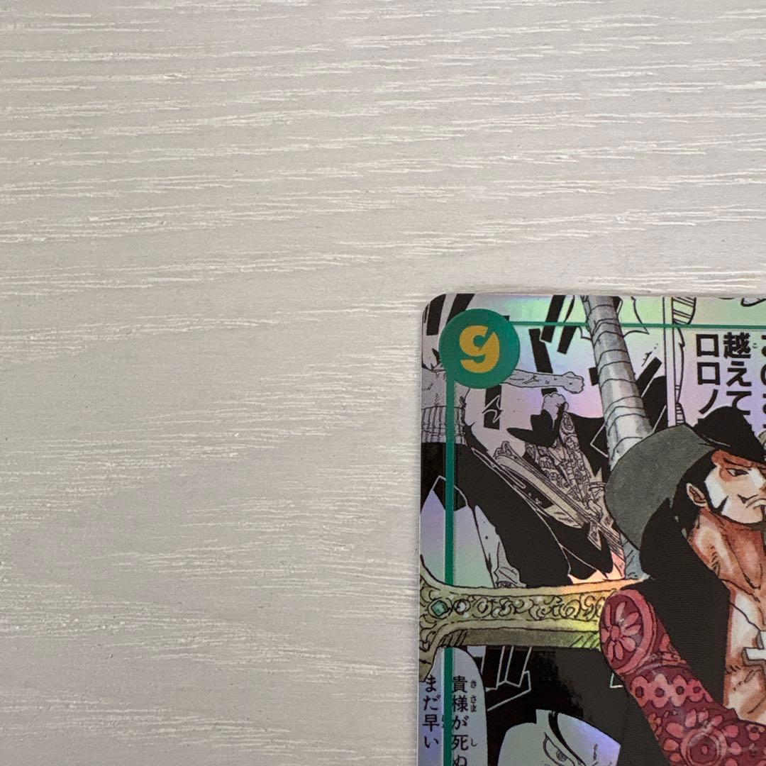 ワンピースカードゲーム　蒼海の七傑　ジュラキュール・ミホーク　コミックパラレル