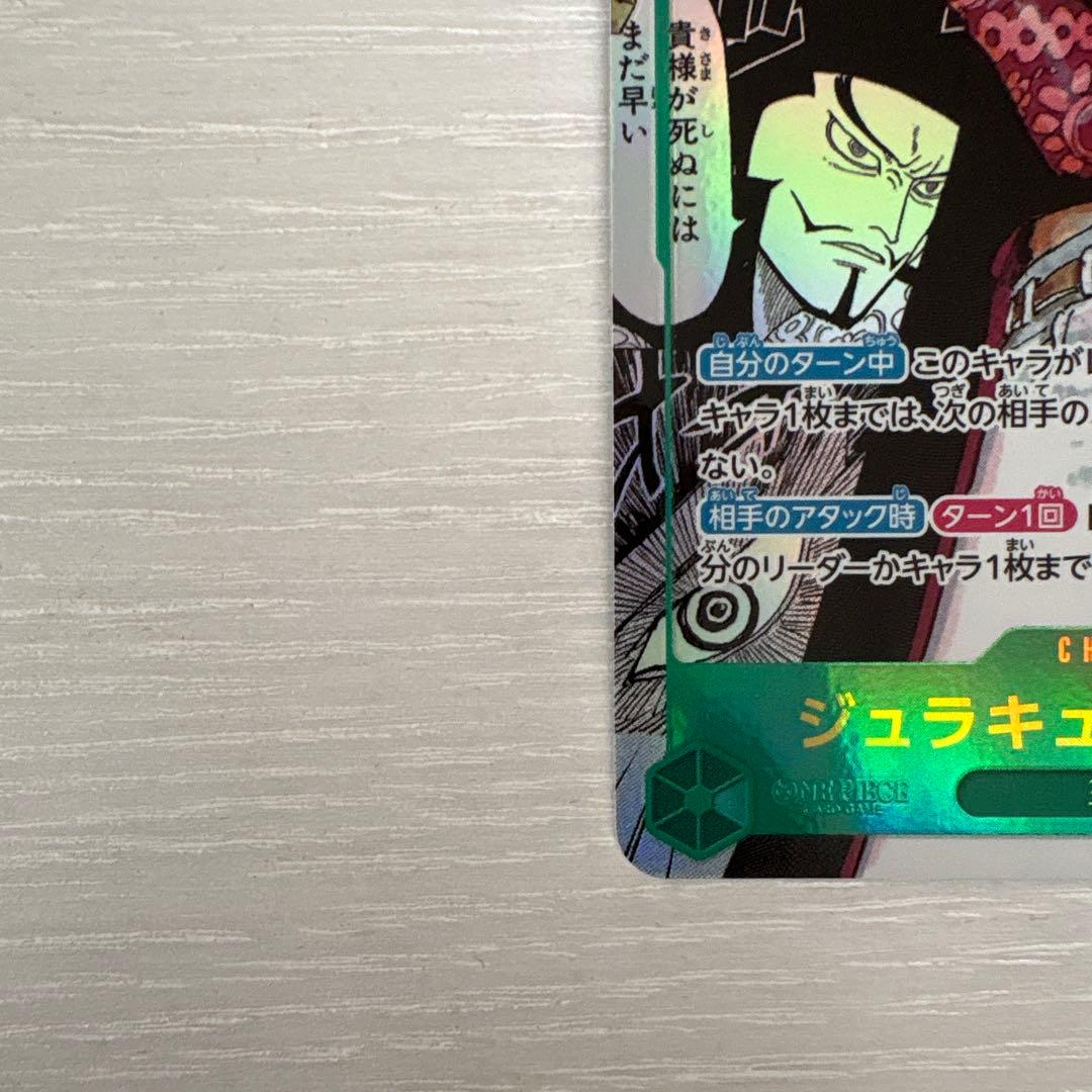 ワンピースカードゲーム　蒼海の七傑　ジュラキュール・ミホーク　コミックパラレル