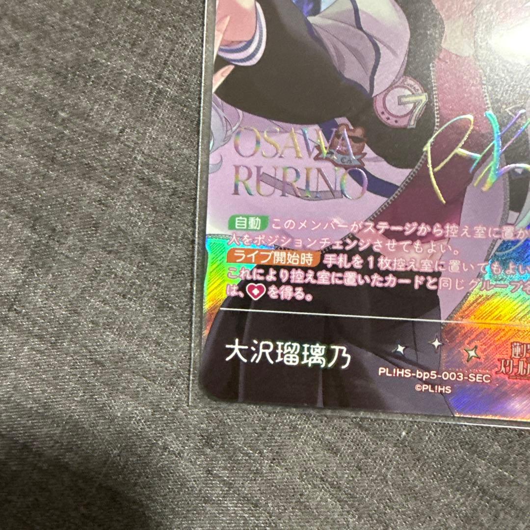 大沢瑠璃乃 SEC