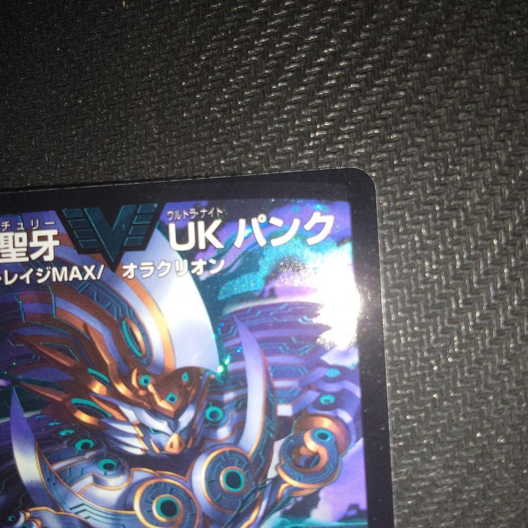 エラーカード　印刷ズレ　神聖牙 UKパンク　デュエルマスターズ　デュエマ