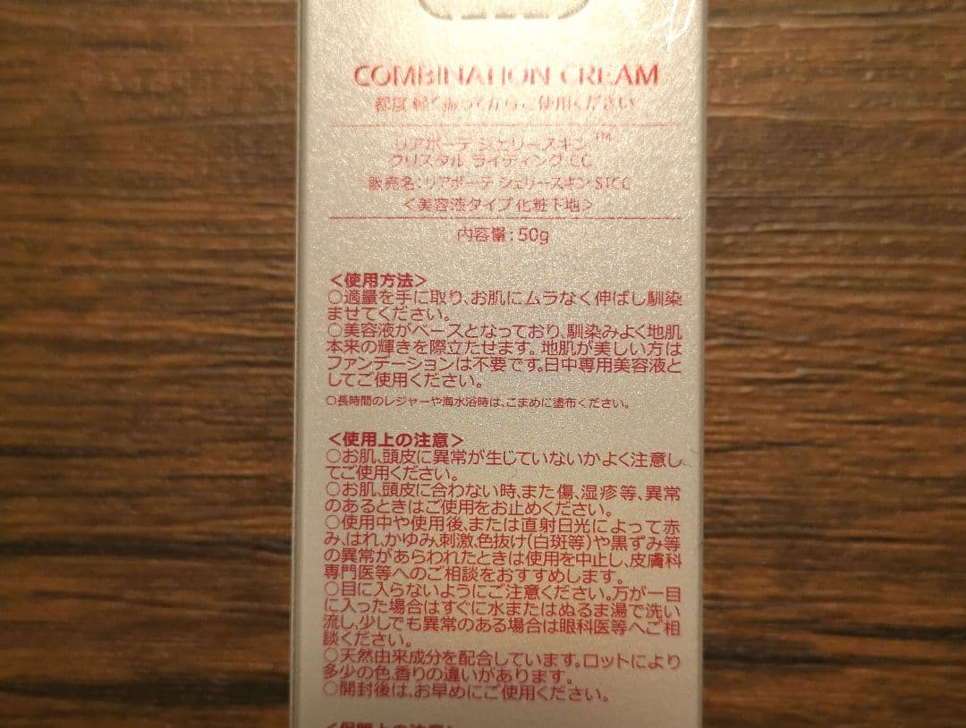 【新品未使用】リアボーテ クリスタルライティングcc(SPF50+)50g