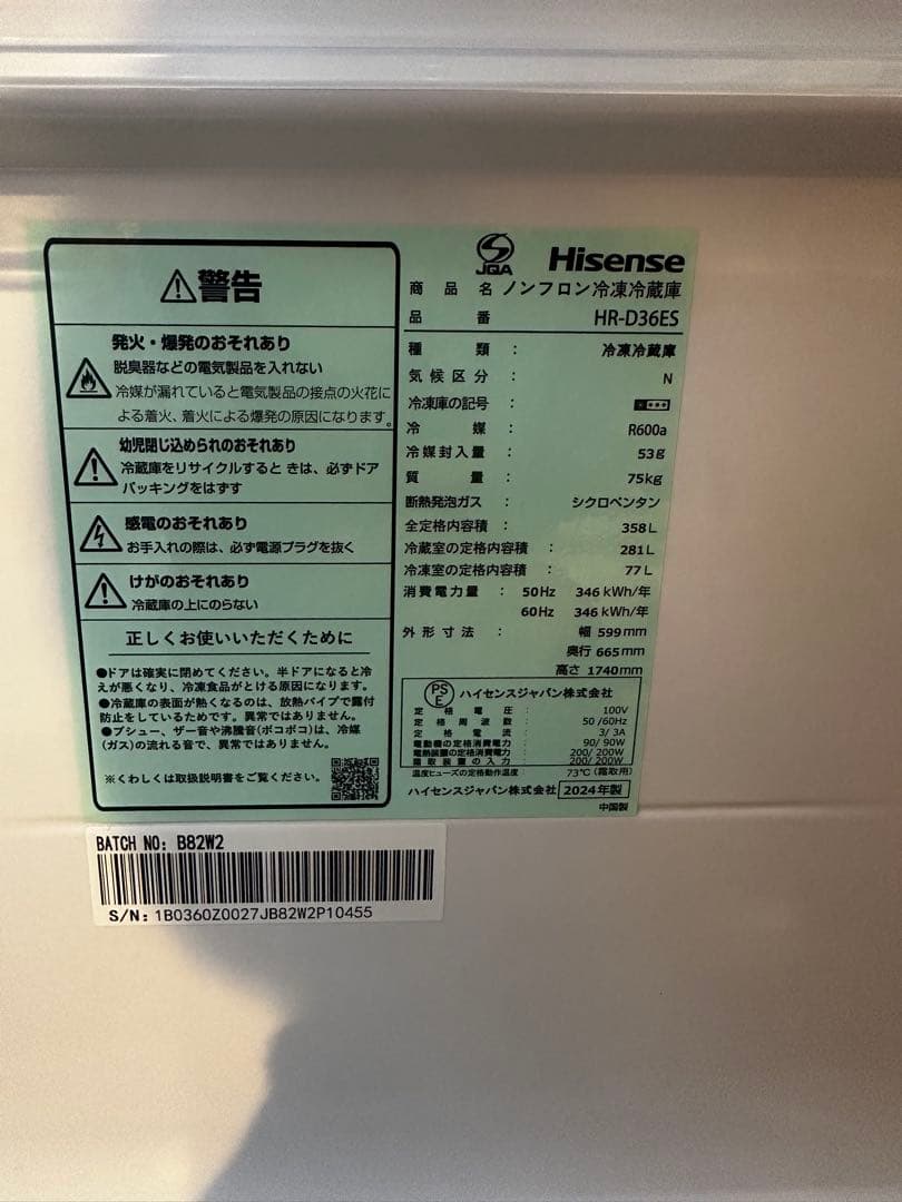 ❤︎　Hisense HR-D36E5 3ドア冷蔵庫
