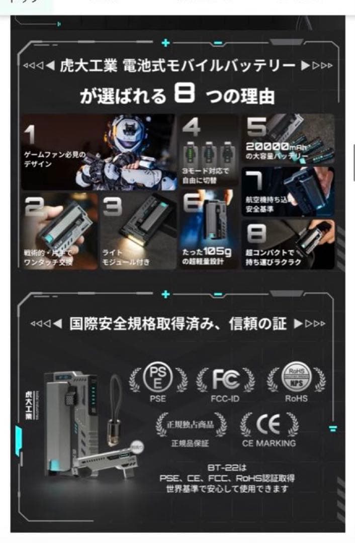 【虎大工業】国内唯一正規取扱店 モバイルバッテリー BT-22 | 防災グッズ