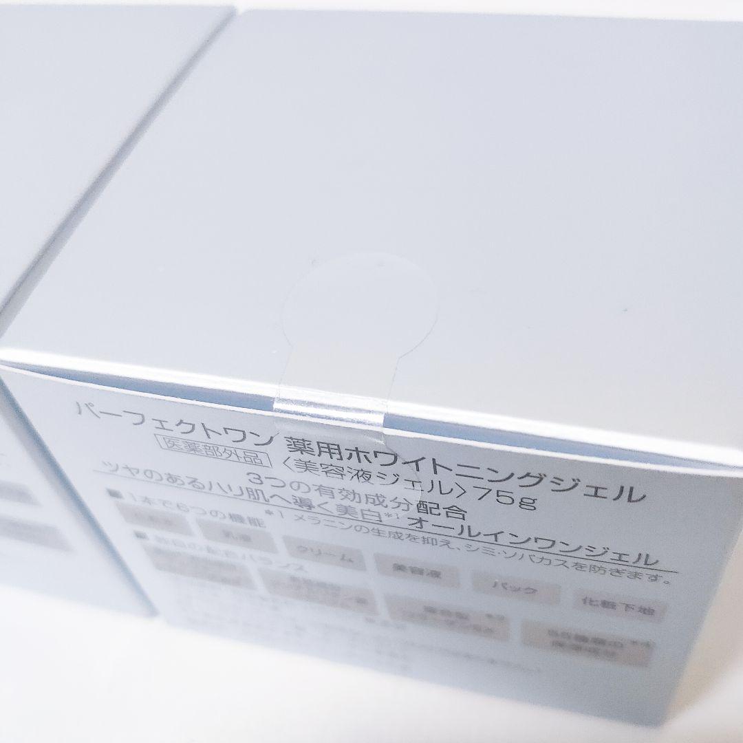 未開封品！　パーフェクトワン　薬用ホワイトニングジェル　75g
