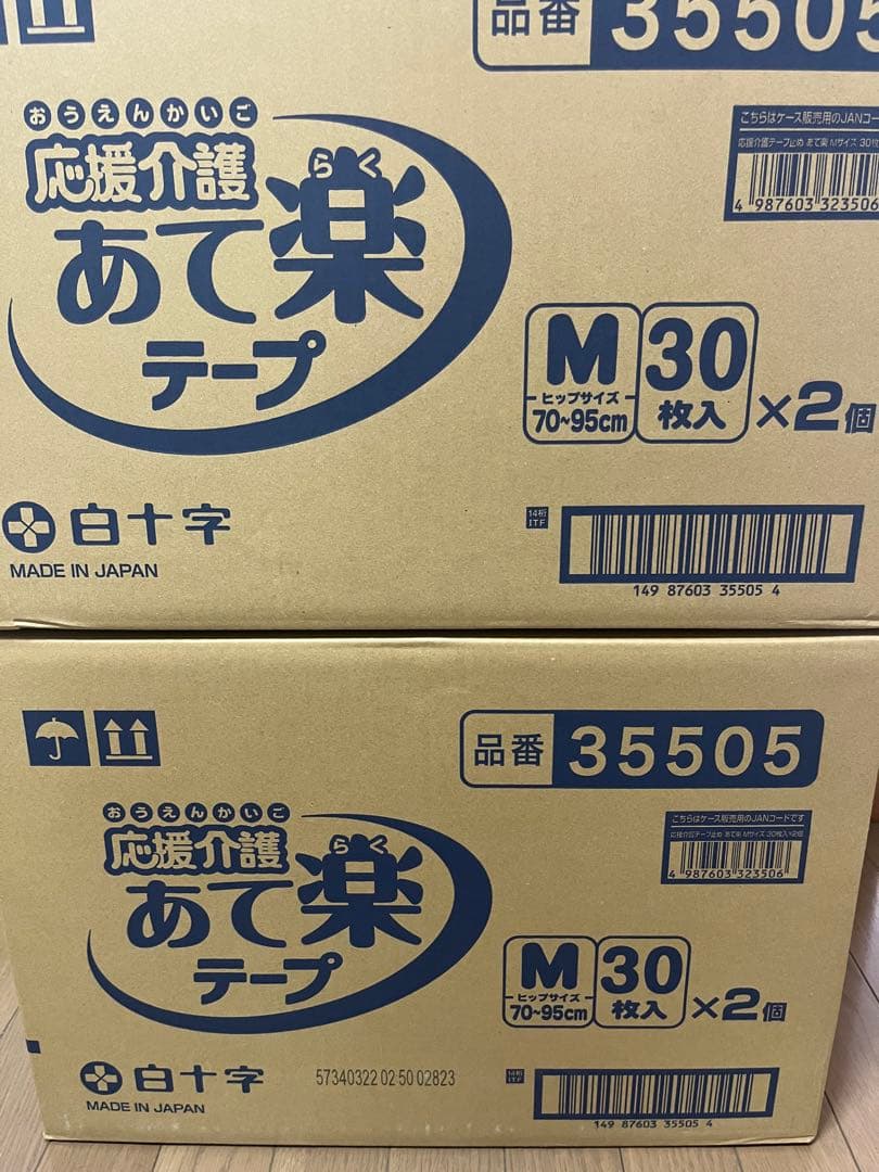 r*͈様 あて楽テープ4袋(120枚) 介護用オムツ　Mサイズ
