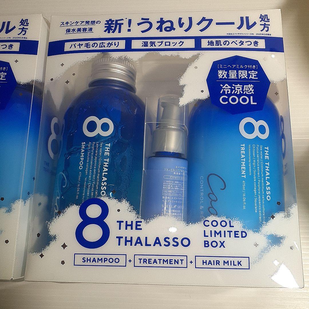 【数量限定】エイトザタラソクール セット ×2