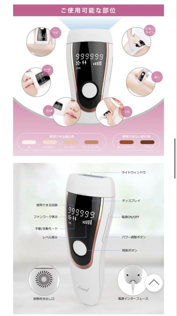 Entil 美品 IPL 家庭用 光脱毛器　【サロン級】
