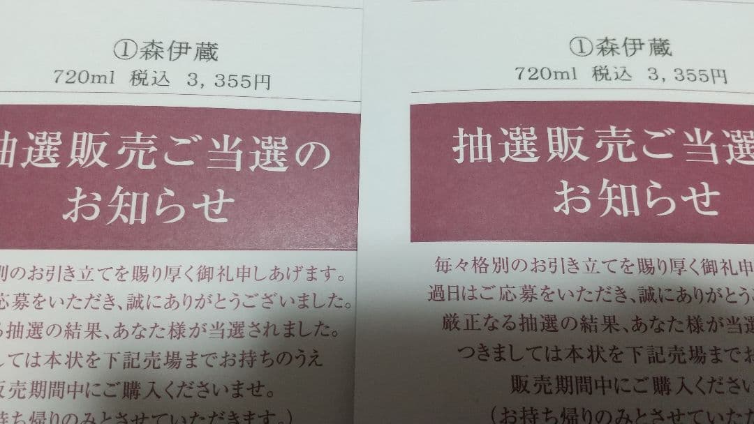 森伊蔵 720ml 高島屋 2本セット