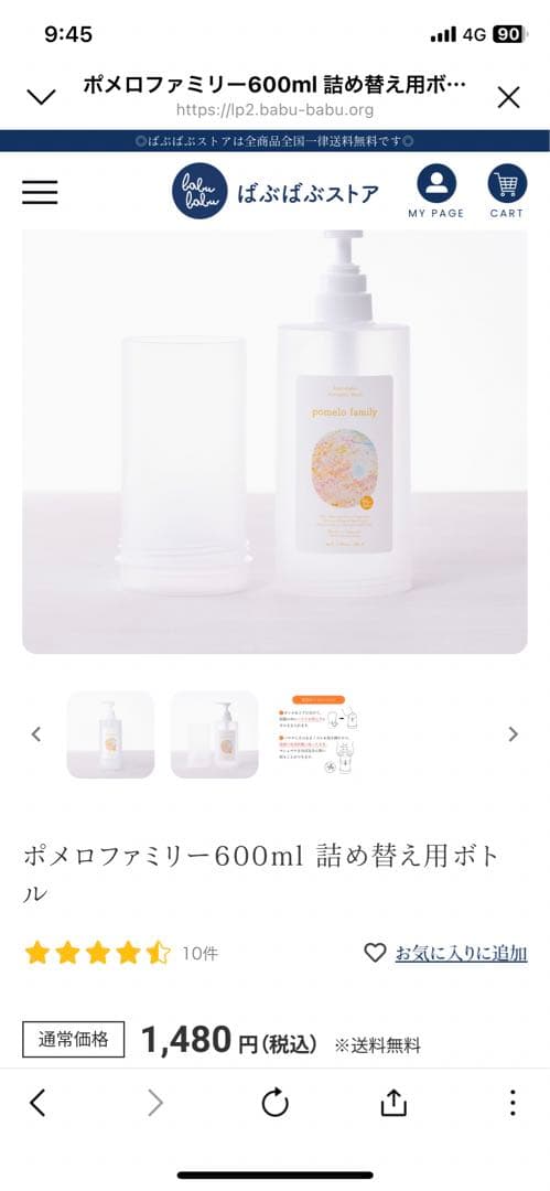 セット★ポメロ　オールマイティウォッシュ600mlの詰め替え用&詰め替えボトル