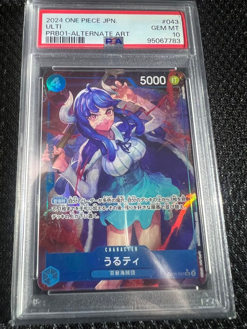 ワンピースカードPSA10うるティ