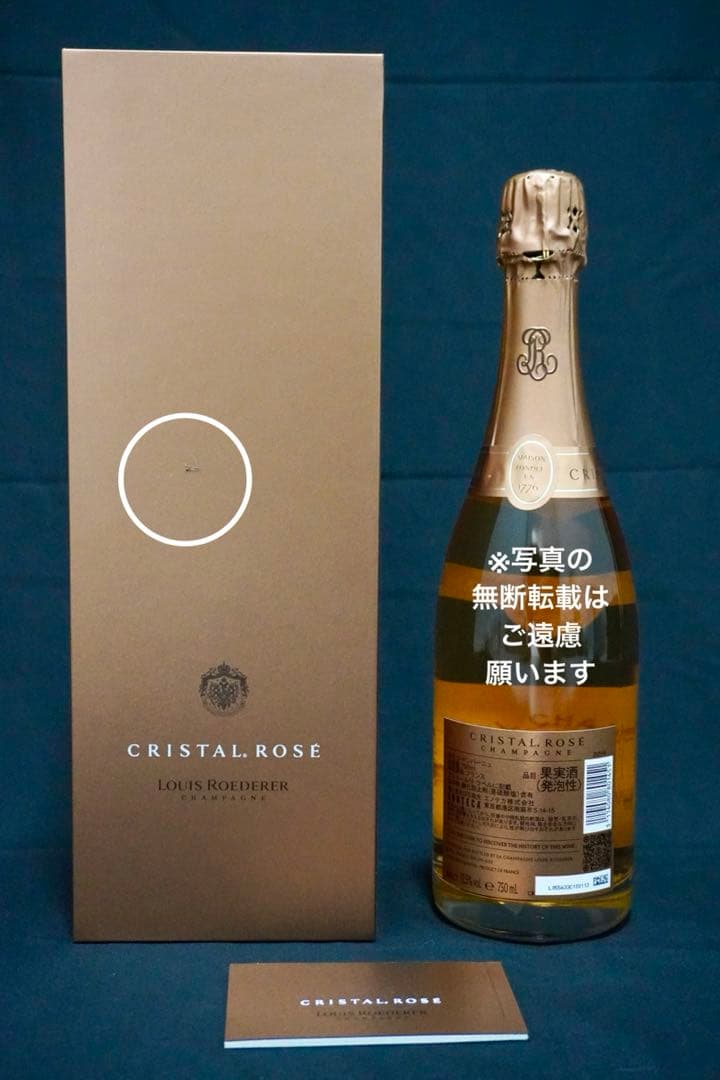 ルイロデレール・クリスタルロゼ 2014 750ml 箱付き