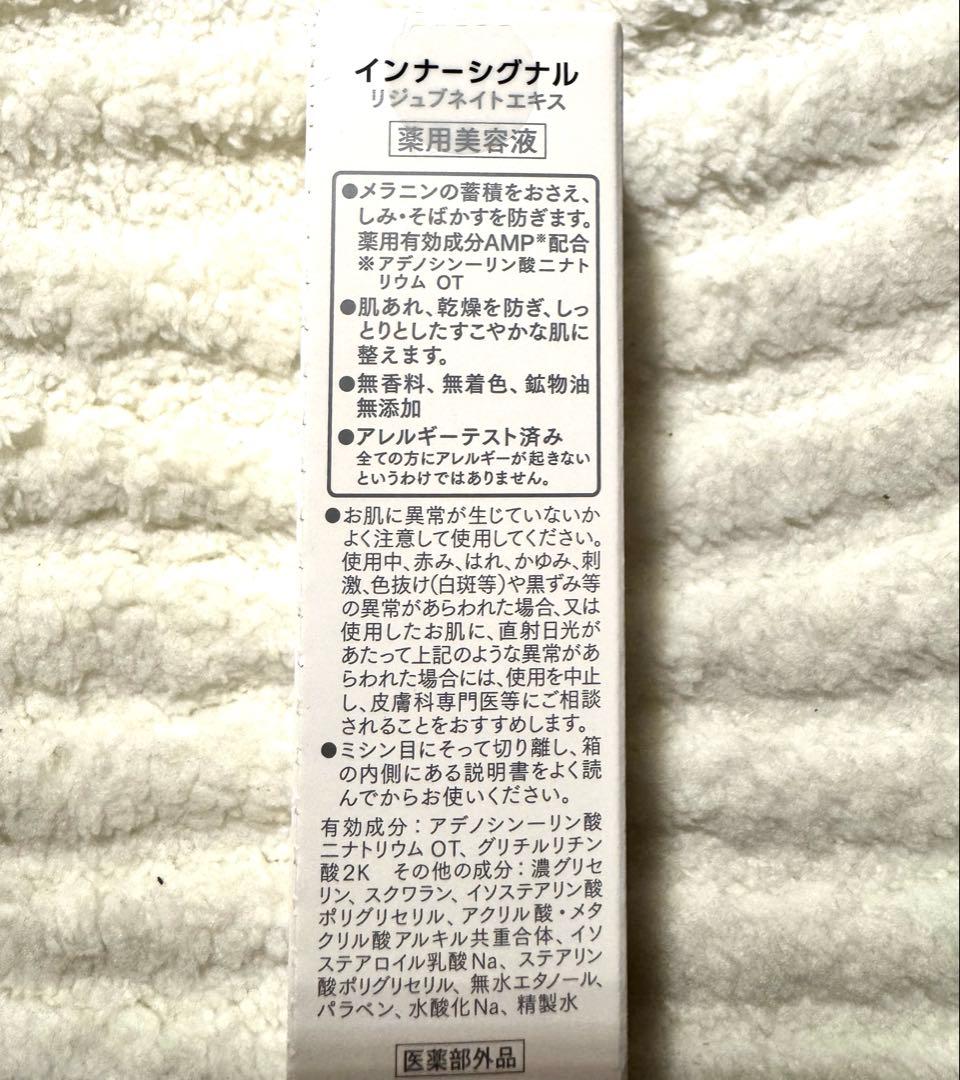 新品未開封 インナーシグナル 美容液 クリーム セット
