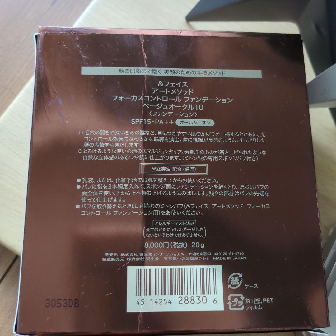 ＆フェイス　アートメソッド　フォーカスコントロールファンデBO10　数回使用