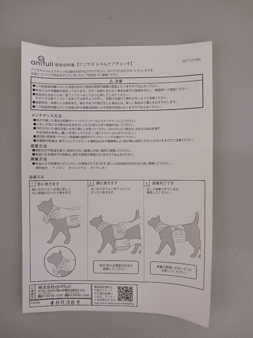 NYAN CARE CHOKK にゃんケアチョッキ　anisapo
