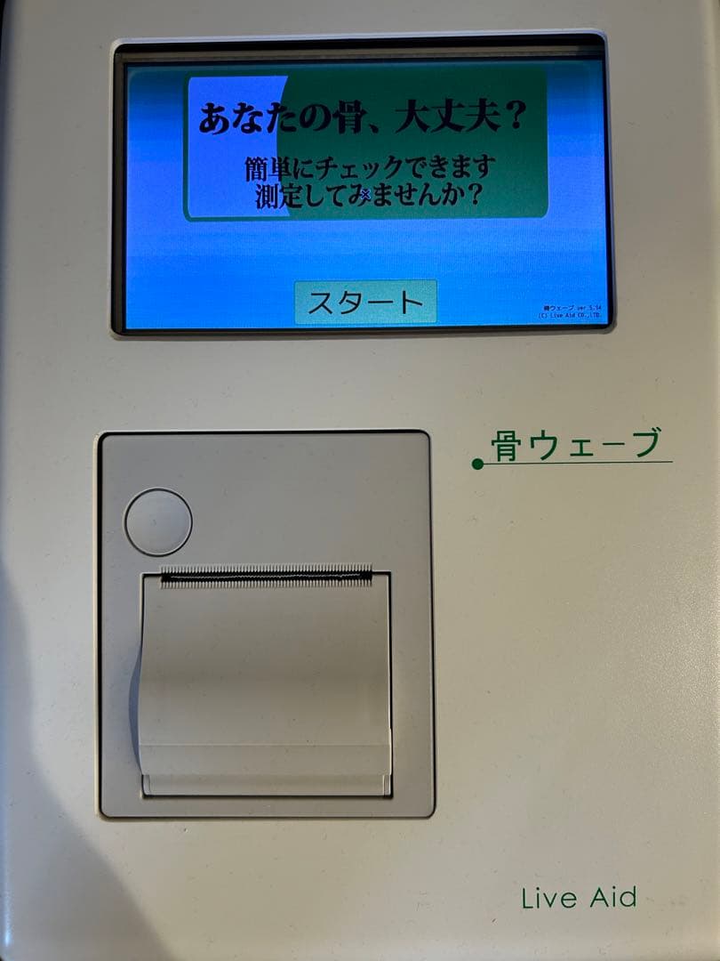 骨ウェーブ 骨密度測定器