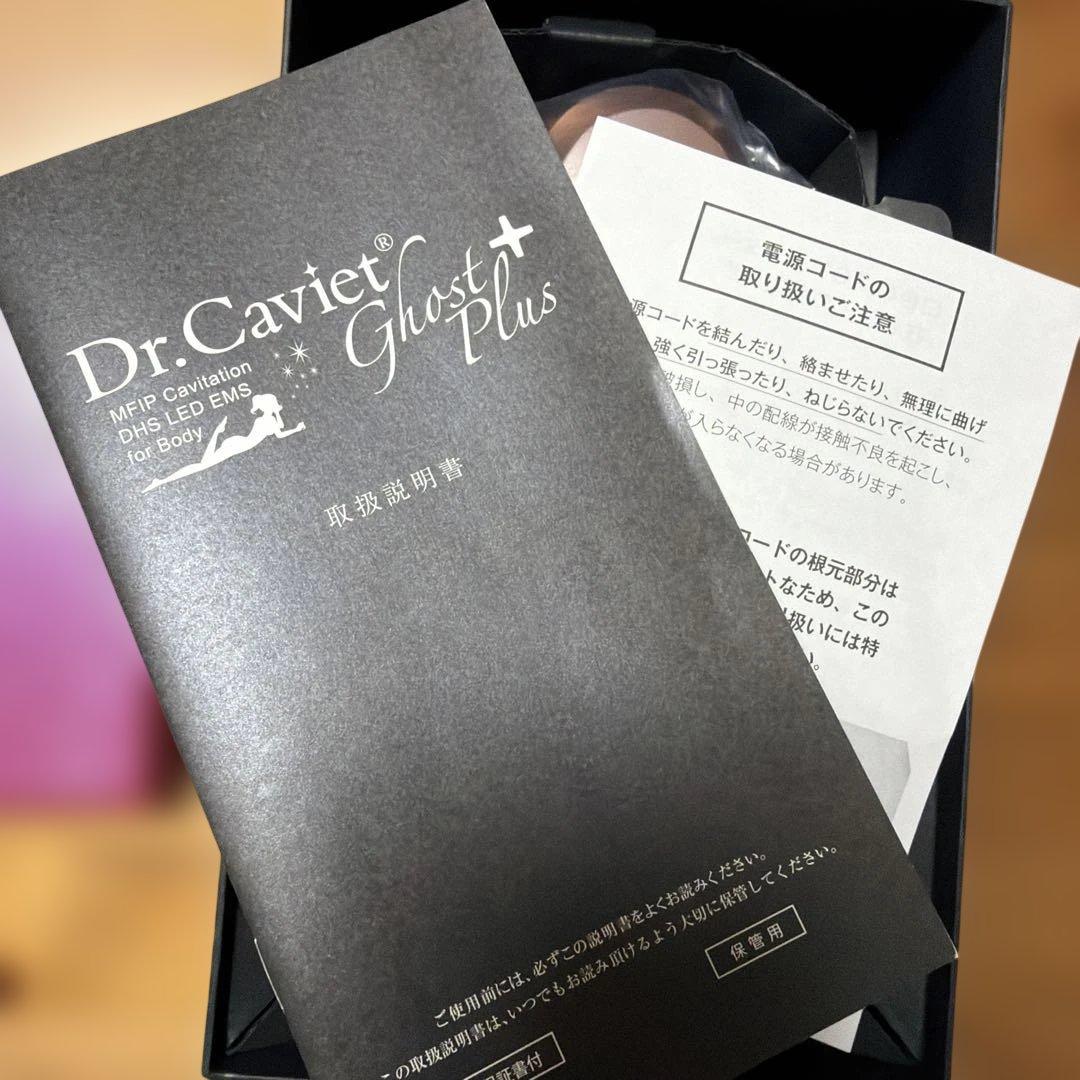 Dr.Caviet Ghost Plusセット