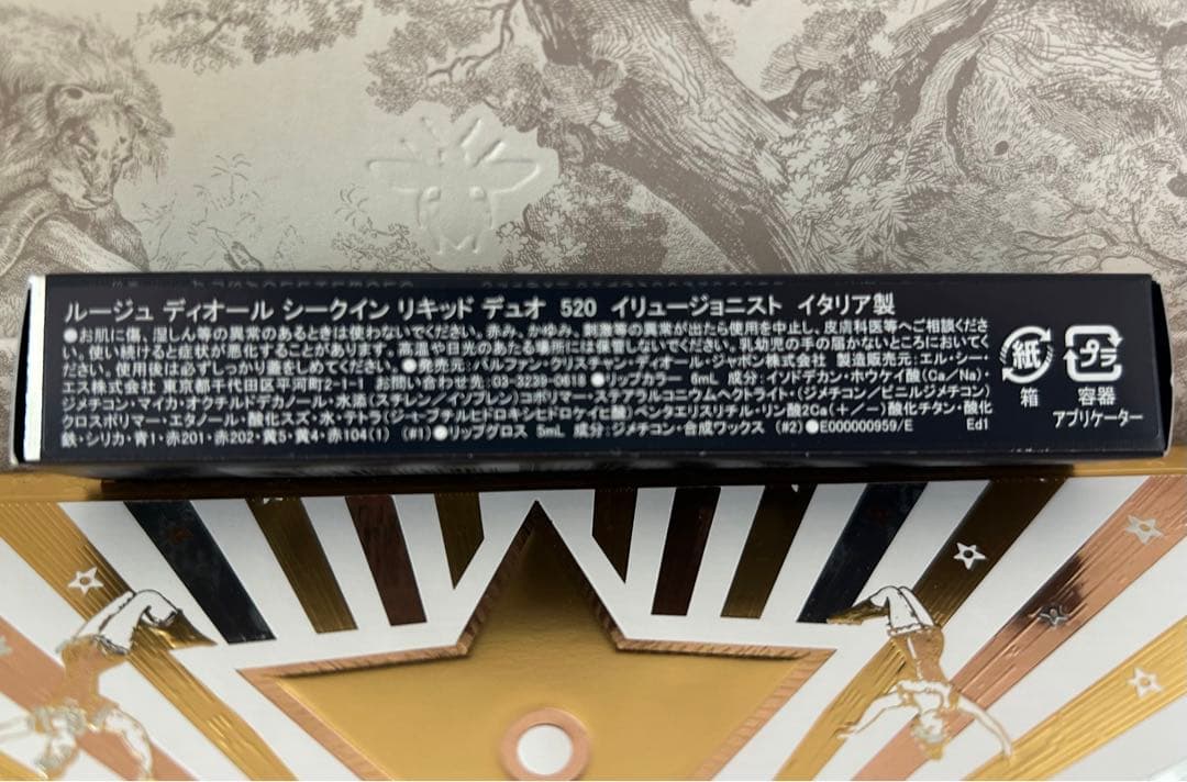 本日中発送　完売品　ルージュ ディオール シークイン リキッド デュオ 520