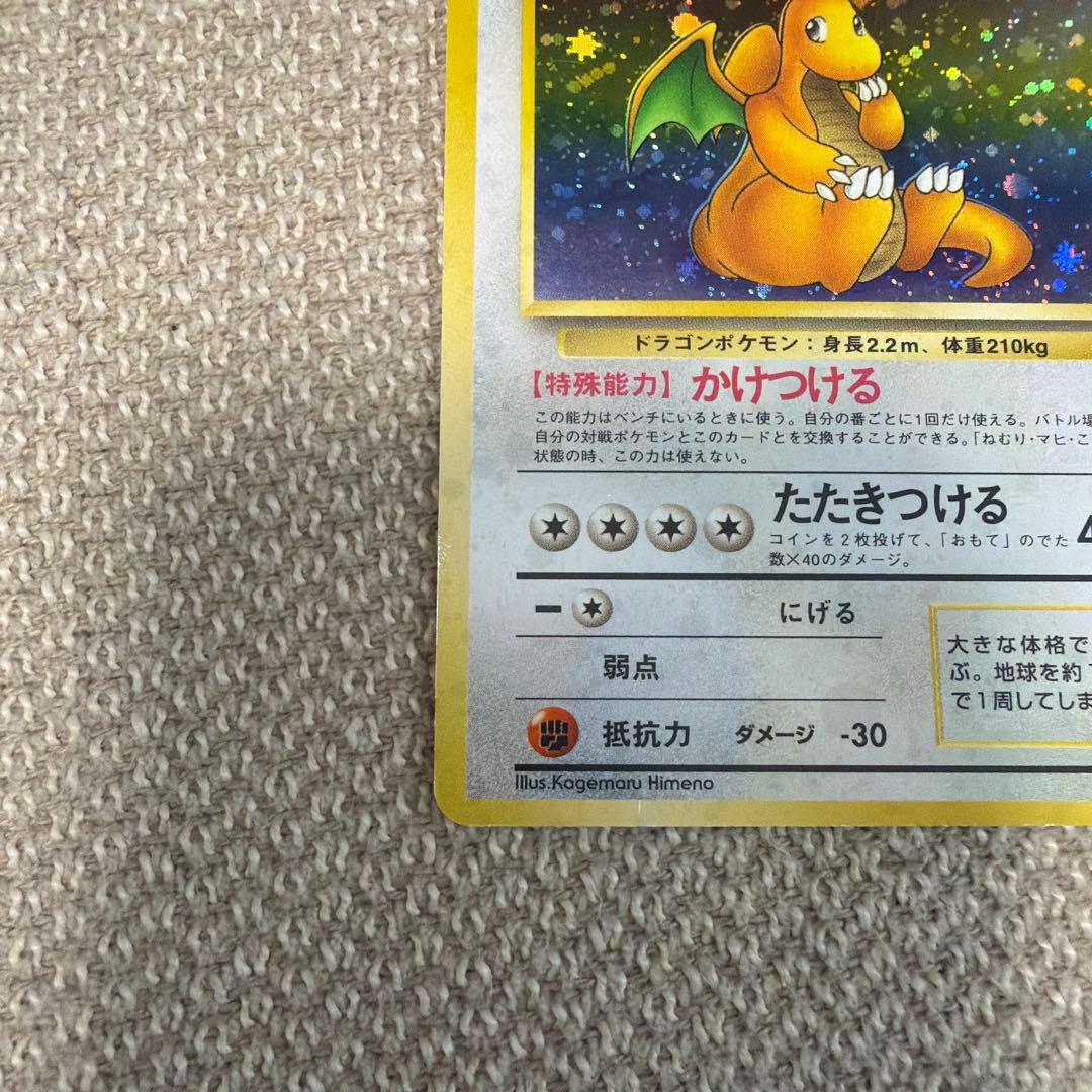 旧裏　キラ　カイリュー LV.45 HP100 ポケモンカード No.149