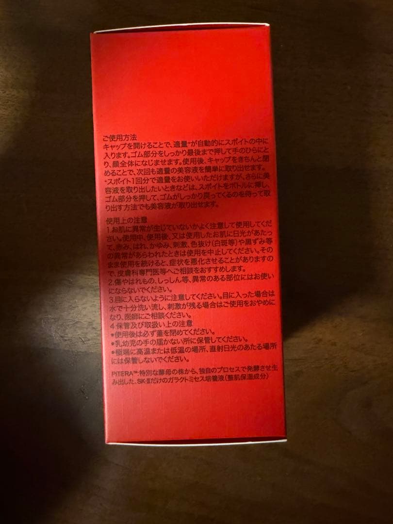 SK-II ジェノプティクスインフィニットオーラエッセンス30ml 新品未開封
