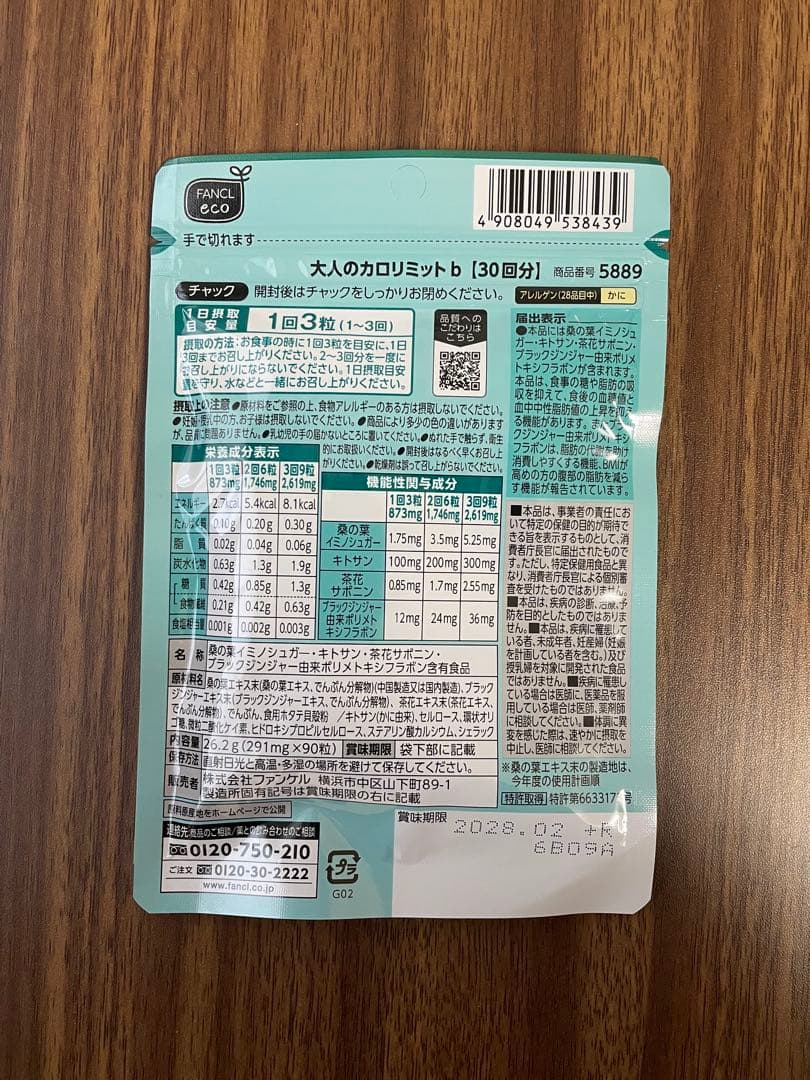 4袋 ファンケル 大人のカロリミット 30回分 FANCL