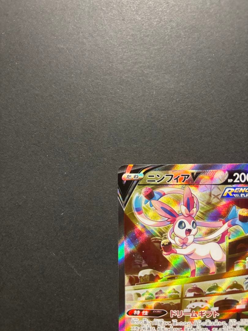 ポケモンカード　ニンフィアV SR SA
