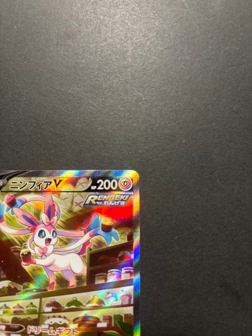 ポケモンカード　ニンフィアV SR SA