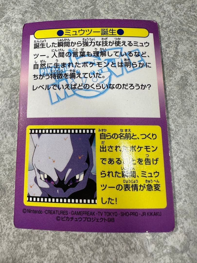 【貴重】meijiゲットカード　NO1ミュウツー誕生　ポケモン　ポケモンカード