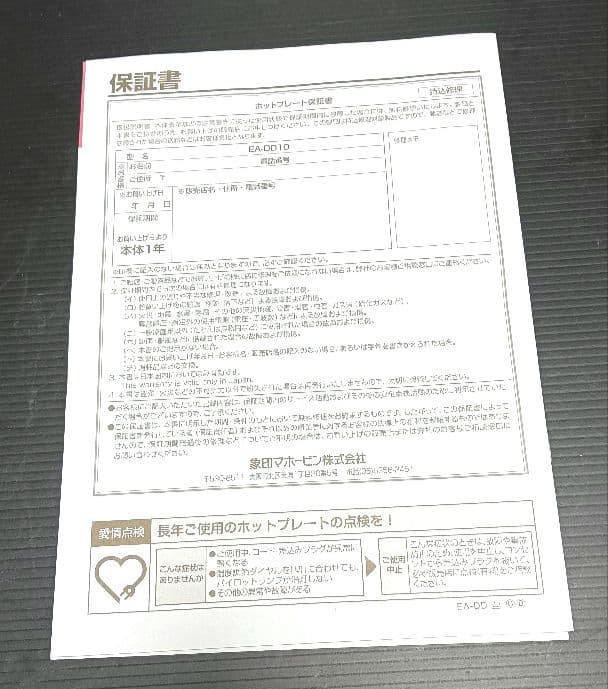 象印ホットプレート EA-DD10型