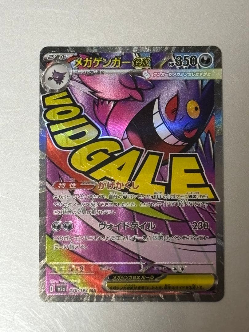 ゲンガーEX MA センタリング⭕️ 美品