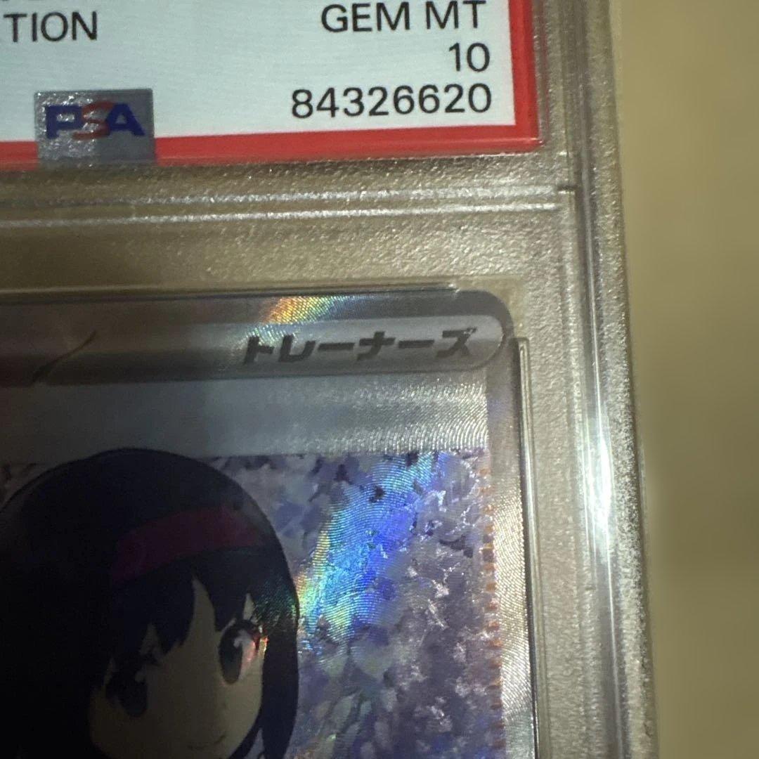 エリカの招待 SR PSA10 SV2a 196/165